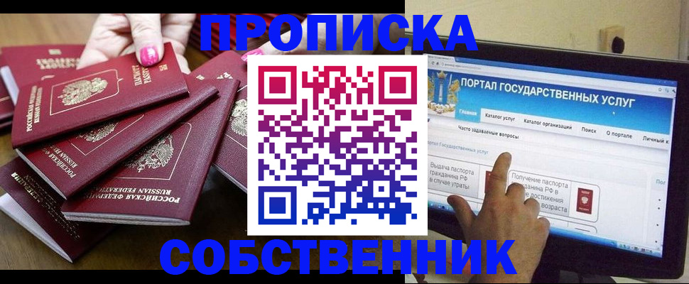 где прописаться в Смоленске