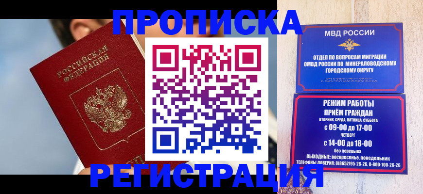 временная регистрация недорого в Смоленске