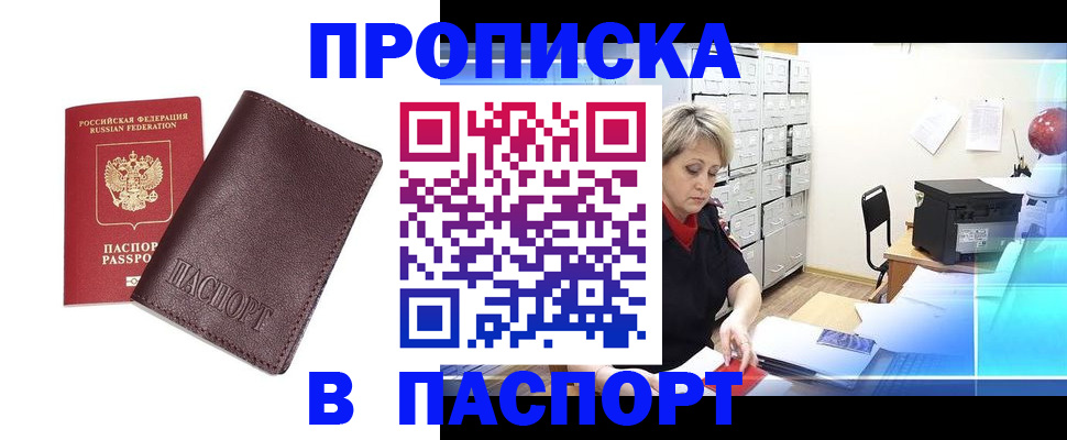 прописка ребенка в Смоленске