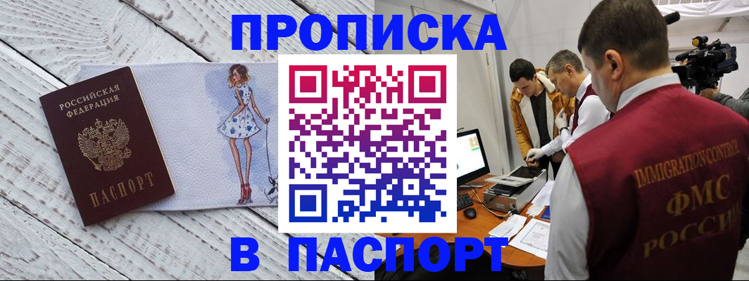 временная регистрация 2025 в Смоленске