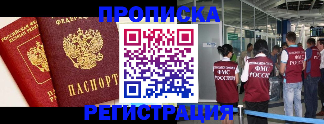 прописка гарантия в Смоленске
